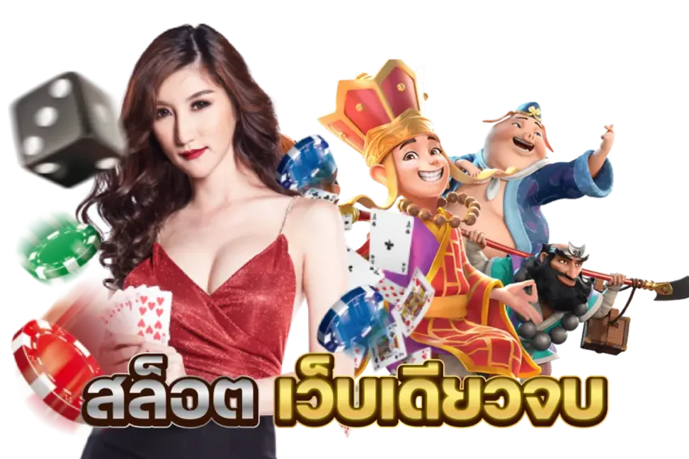 เข้าร่วมเราที่ ezybet168 v2 เพื่อสนุกสนานและร่ำรวยกับสล็อตคาสิโน